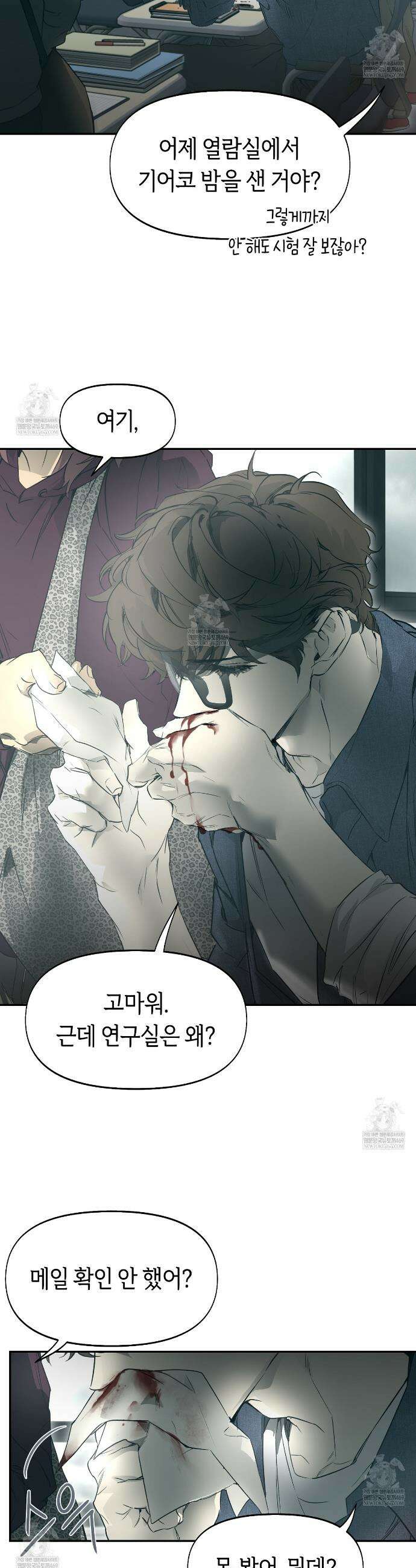 너드 프로젝트(Nerd Project) 59화 3