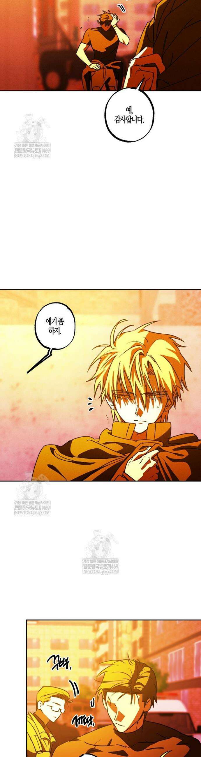 어프록시말 가이드 34화 3