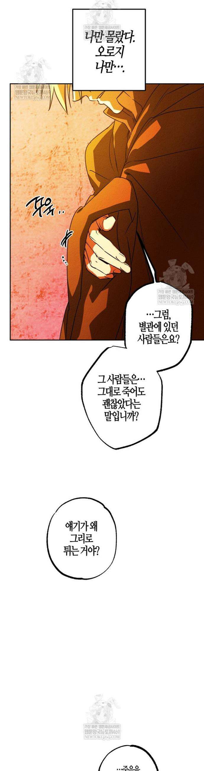 어프록시말 가이드 34화 11