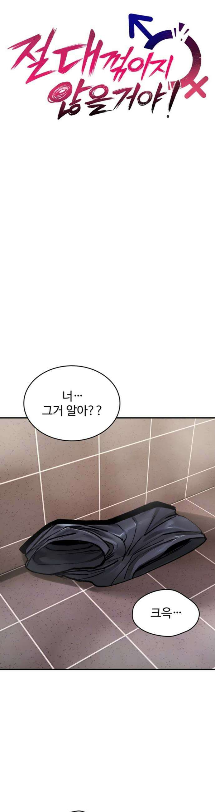 절대 꺾이지 않을거야! 15화 5