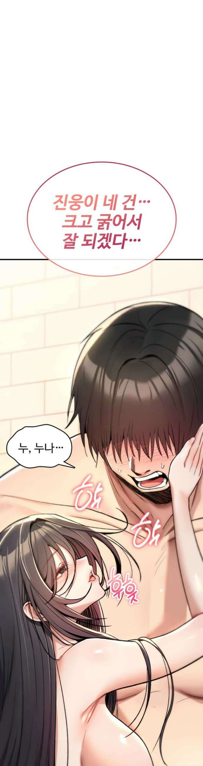 절대 꺾이지 않을거야! 15화 8