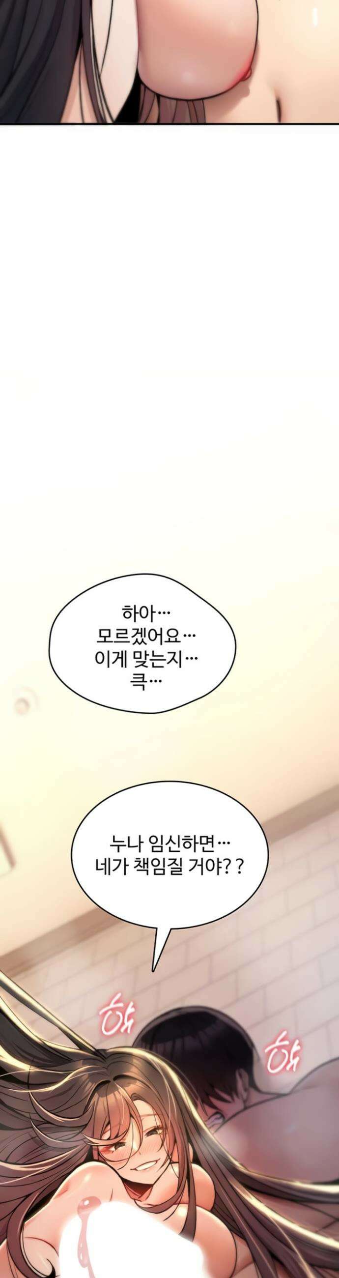 절대 꺾이지 않을거야! 15화 9