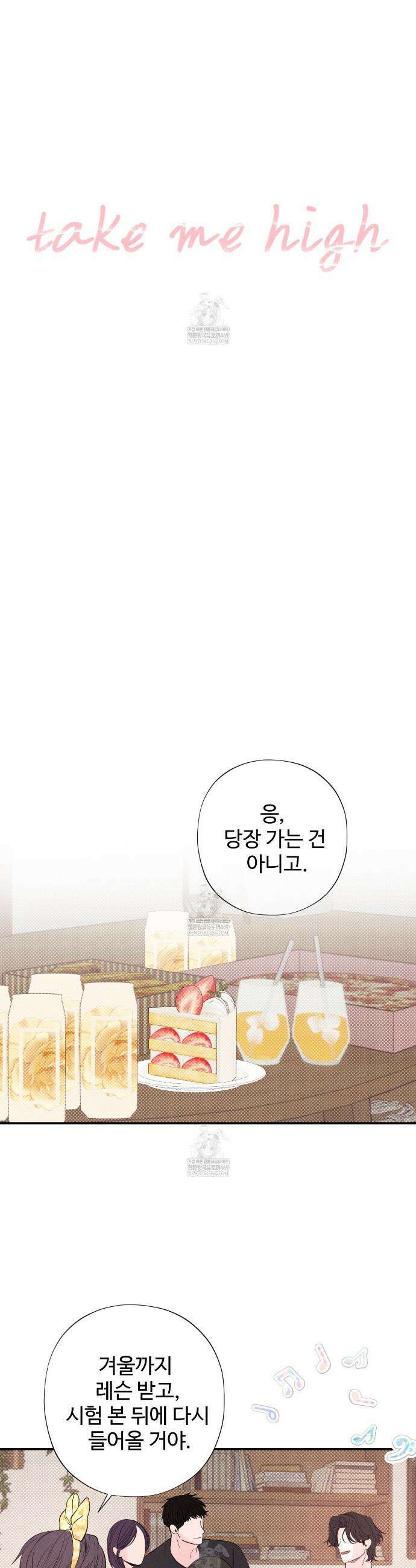 텍미하이(Take me high) 66화 6
