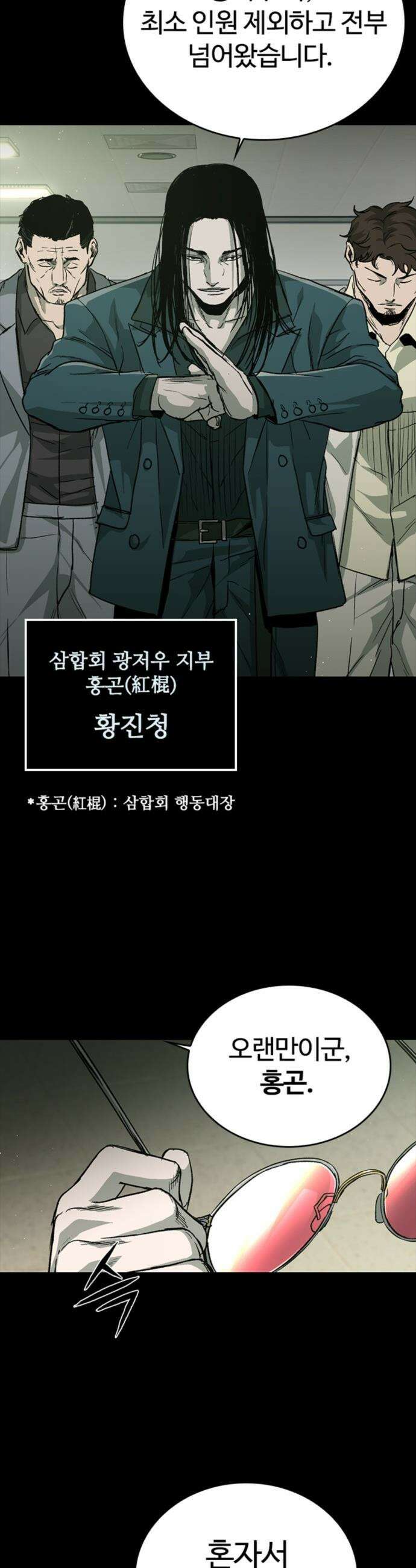 구룡:사로카 - 51화 4