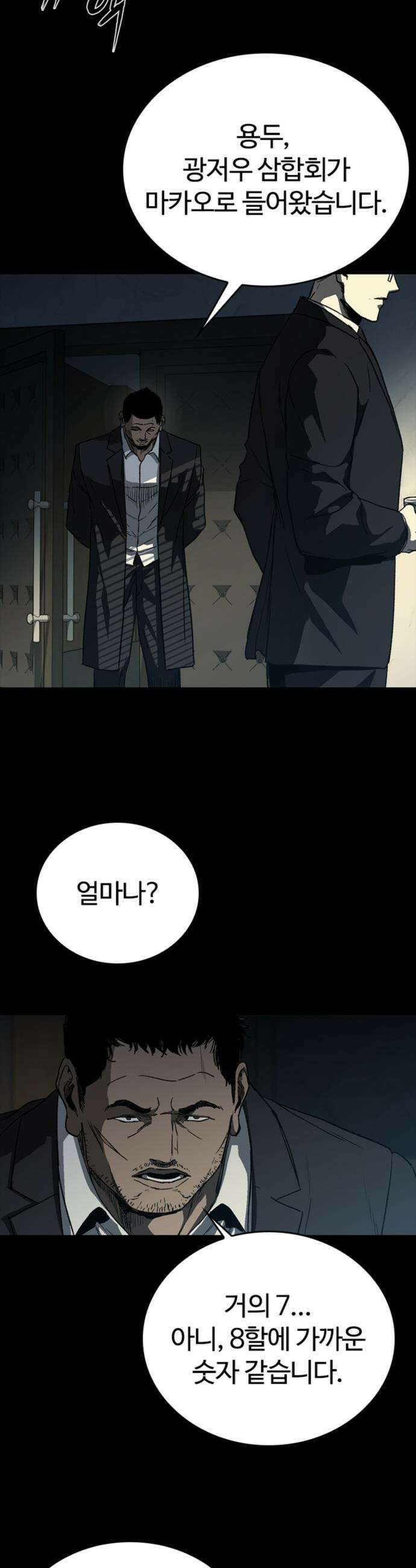 구룡:사로카 - 51화 6