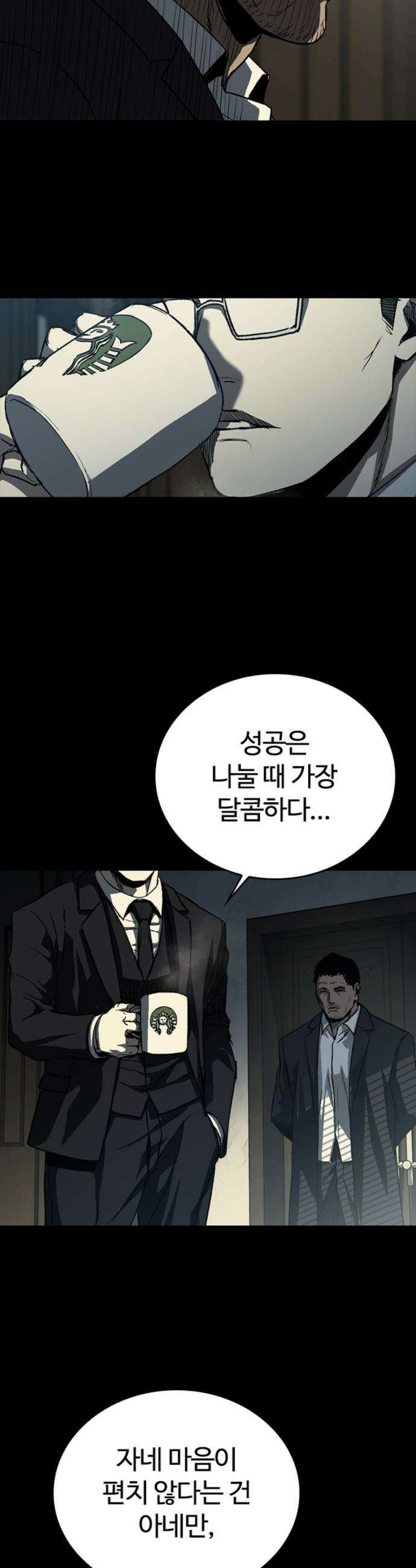 구룡:사로카 - 51화 9