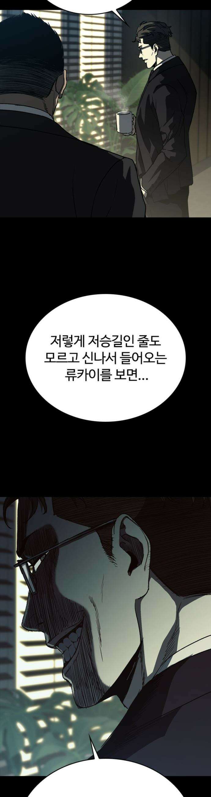 구룡:사로카 - 51화 10