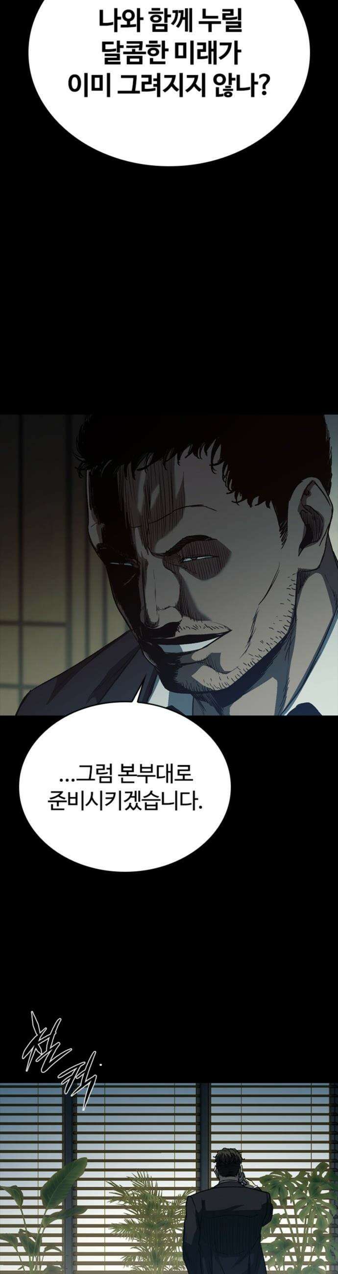구룡:사로카 - 51화 11