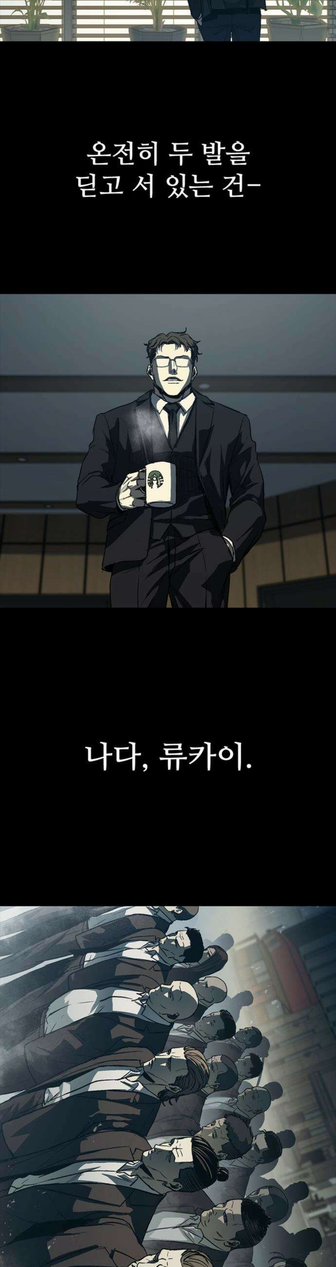 구룡:사로카 - 51화 12