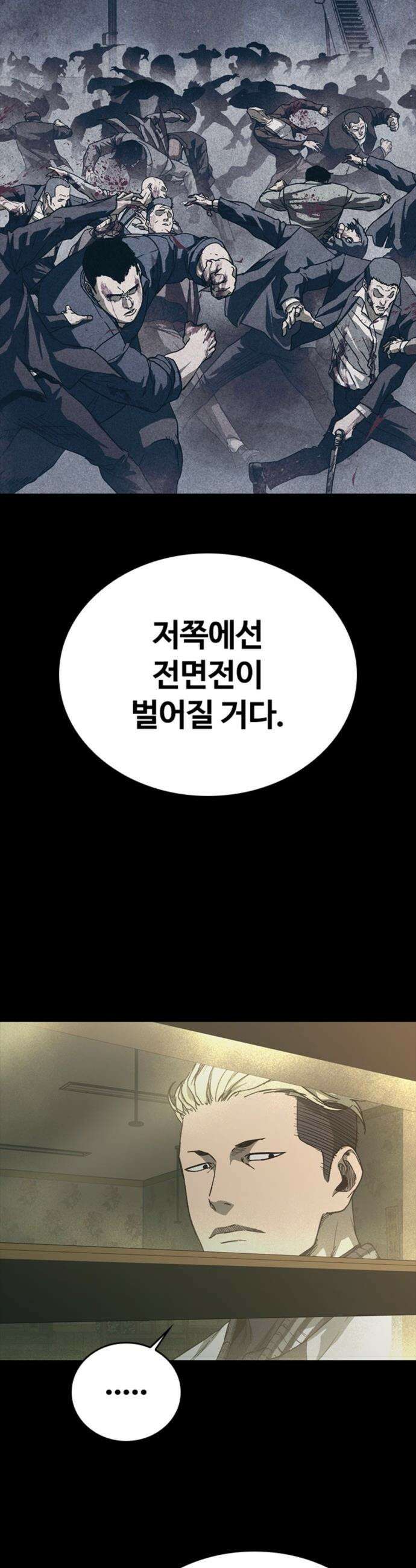 구룡:사로카 - 51화 17