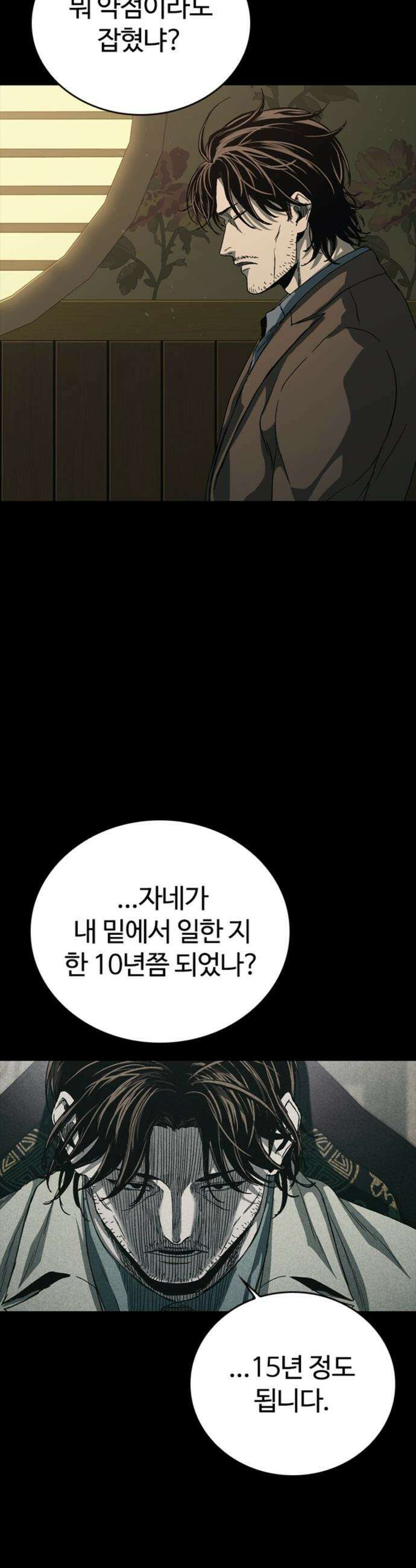 구룡:사로카 - 51화 20