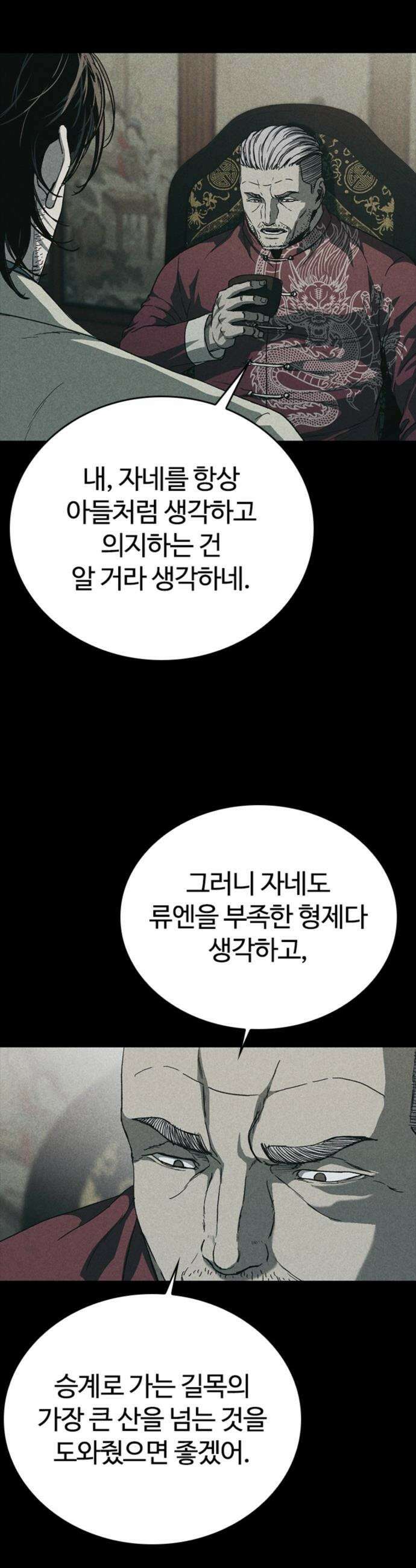 구룡:사로카 - 51화 21