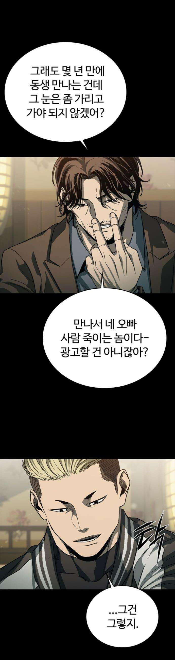 구룡:사로카 - 51화 27