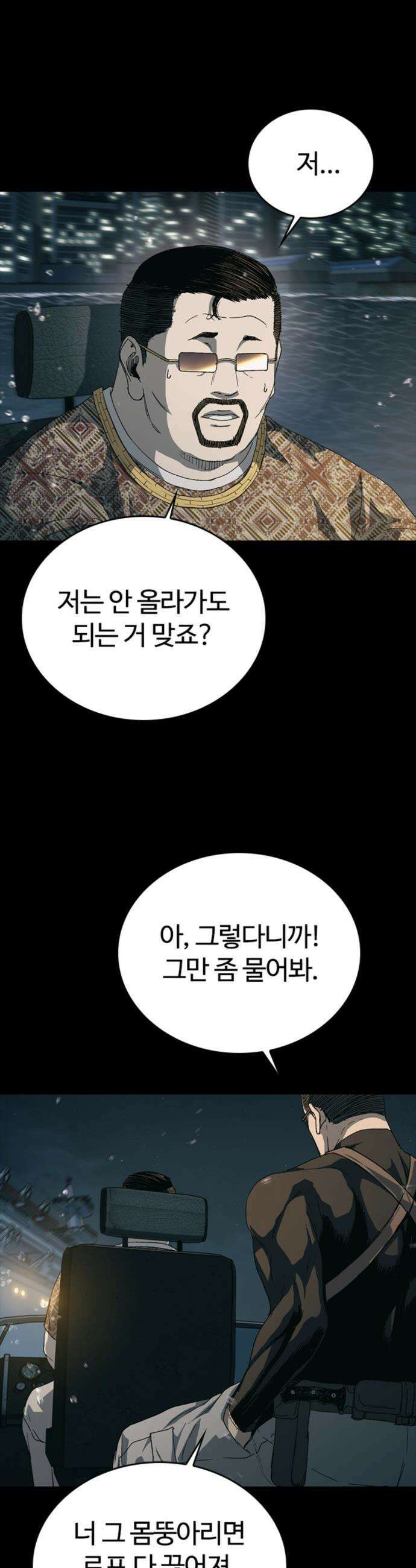 구룡:사로카 - 51화 29