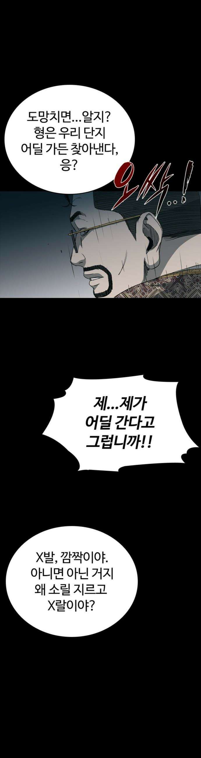 구룡:사로카 - 51화 31