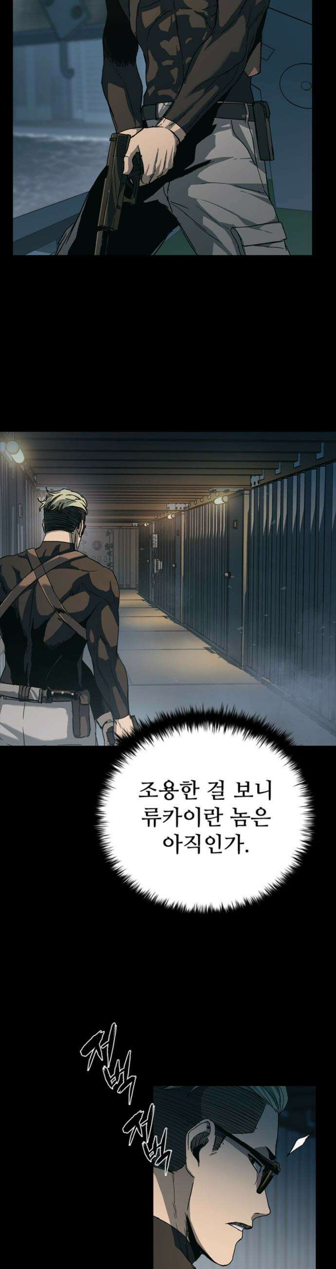 구룡:사로카 - 51화 33