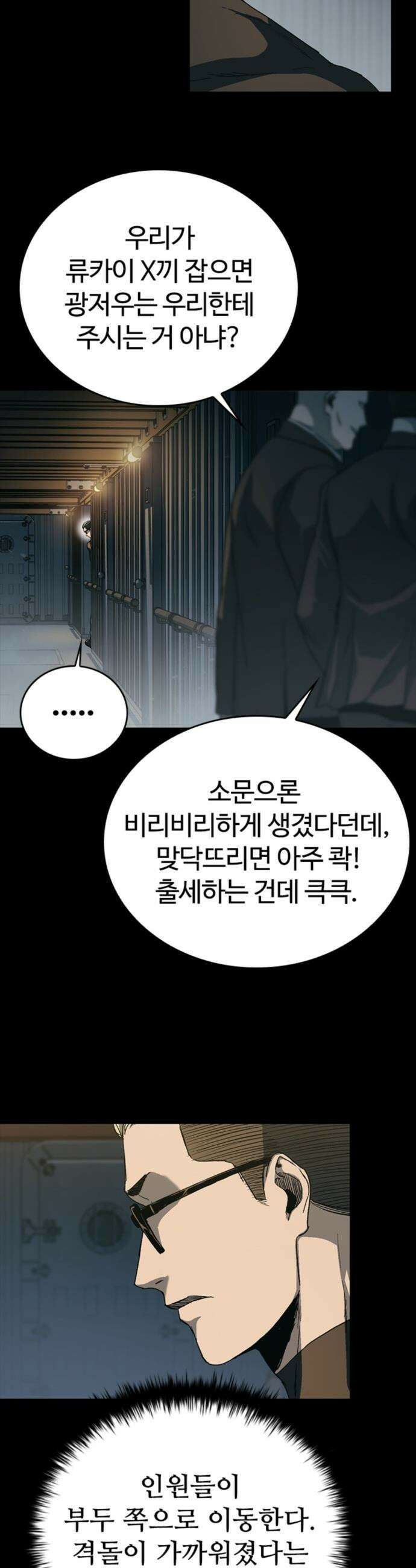 구룡:사로카 - 51화 34