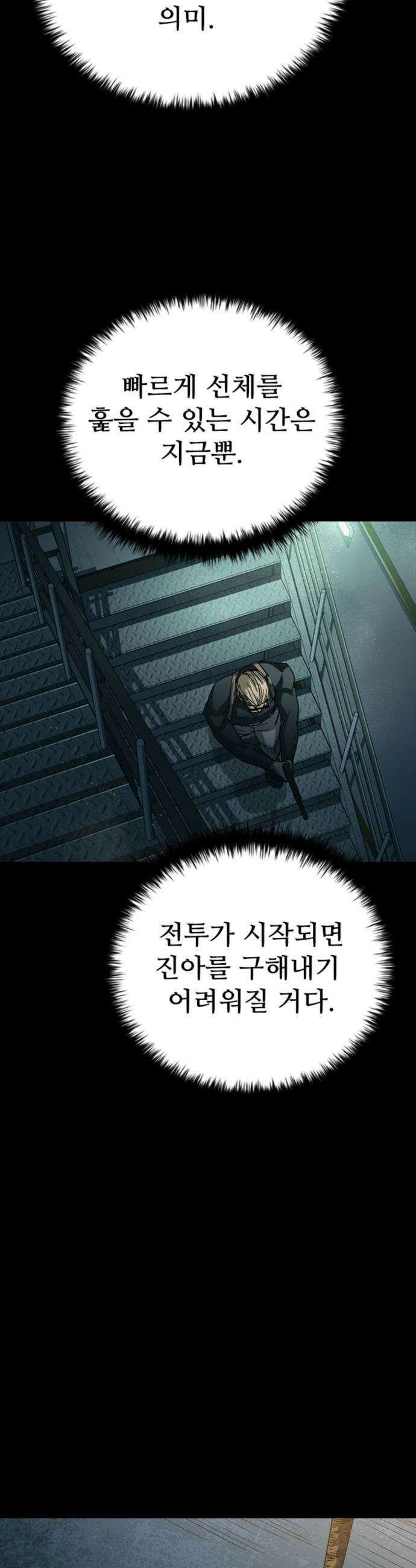 구룡:사로카 - 51화 35