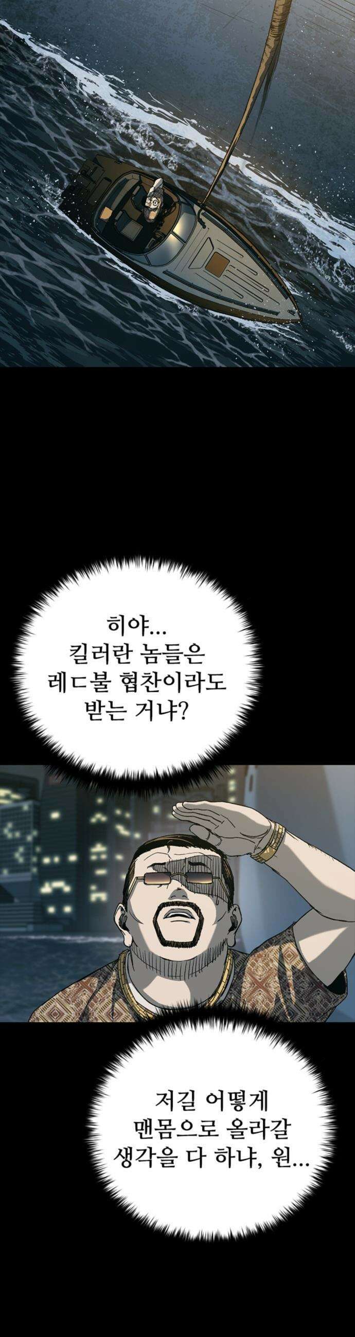 구룡:사로카 - 51화 36
