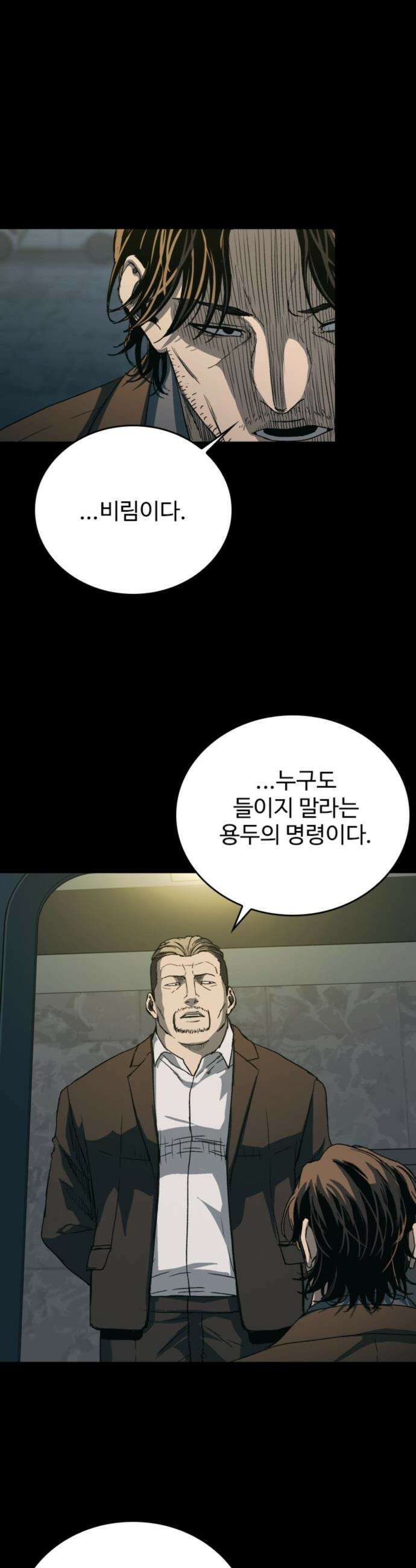 구룡:사로카 - 51화 44