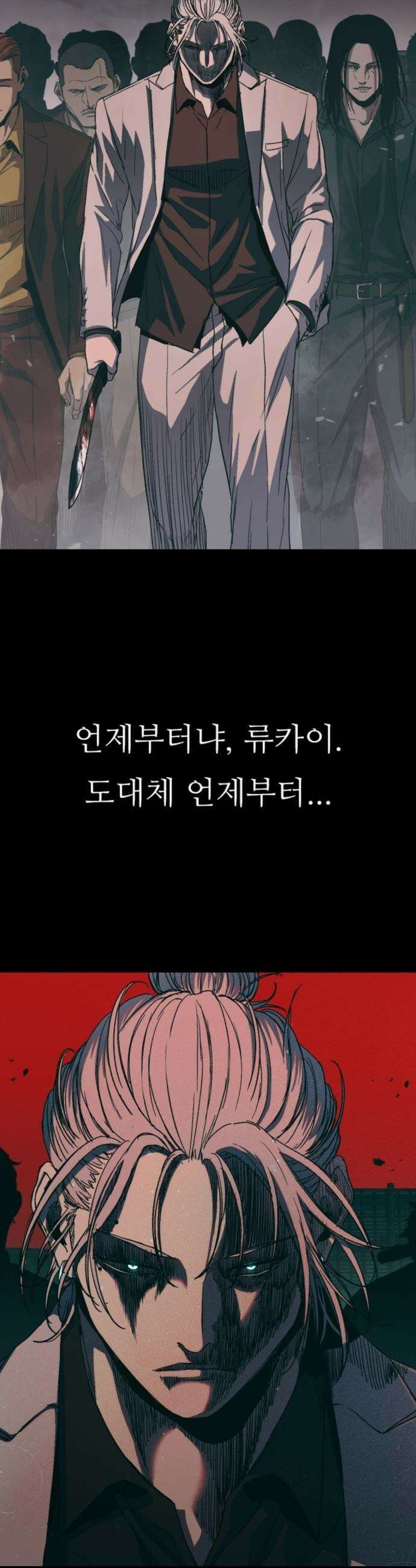 구룡:사로카 - 51화 48