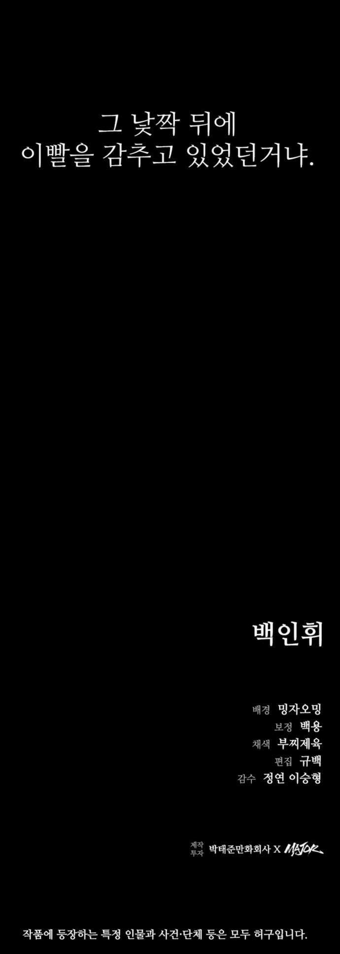 구룡:사로카 - 51화 49