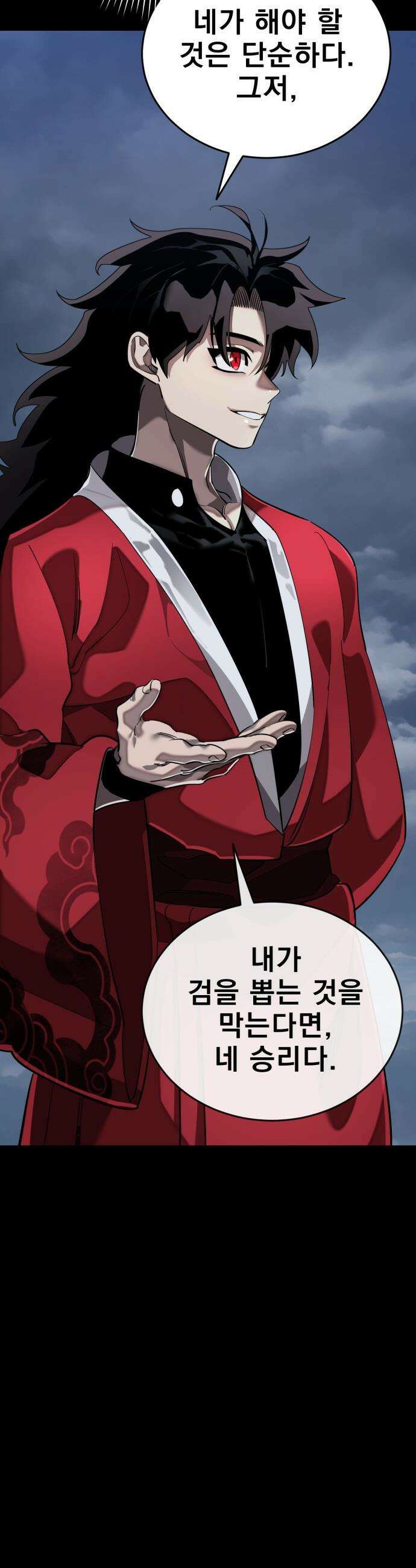 염라강림 - 110화 4