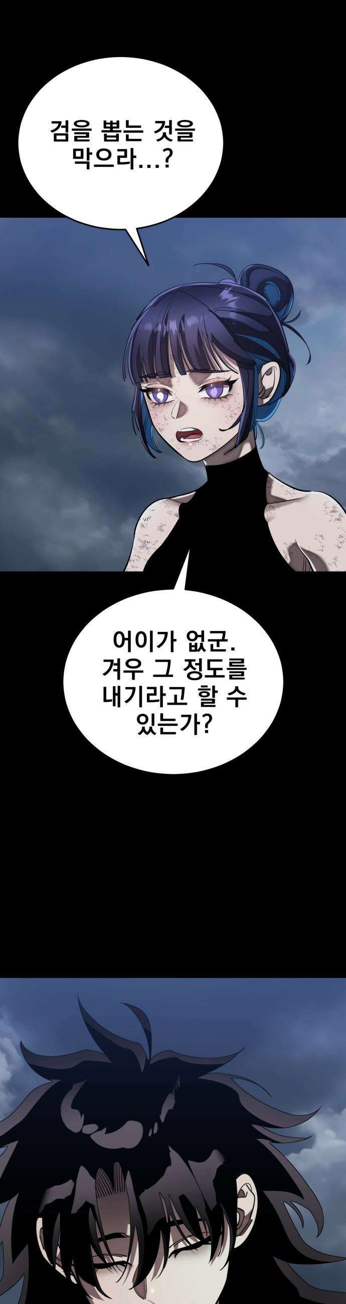 염라강림 - 110화 5