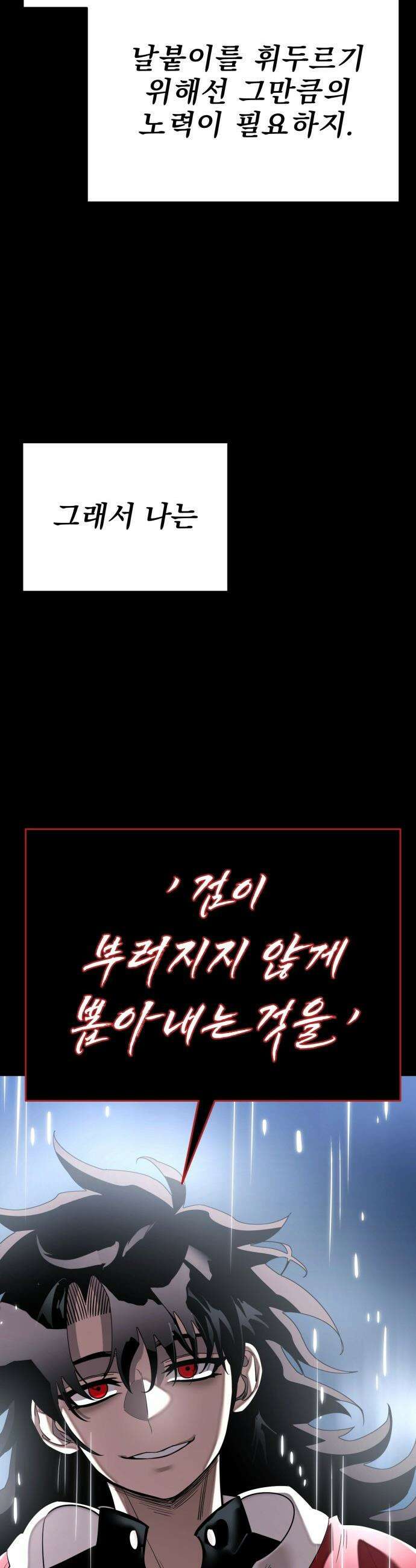 염라강림 - 110화 11