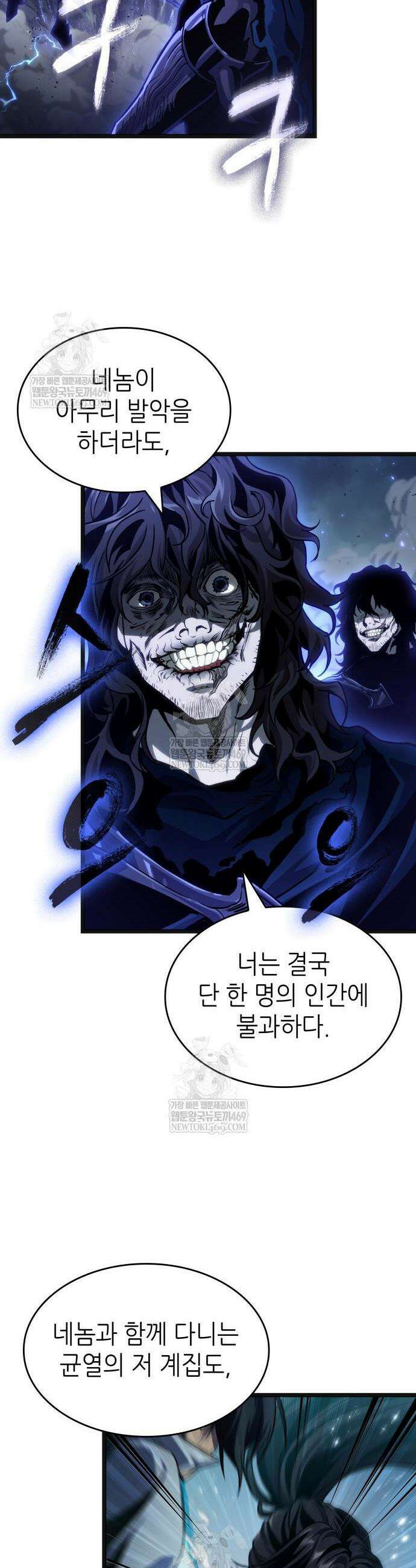 멸망 이후의 세계 213화 24