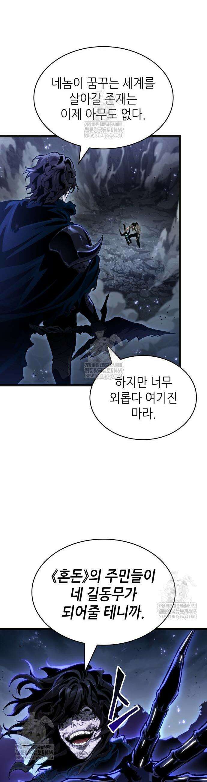 멸망 이후의 세계 213화 28