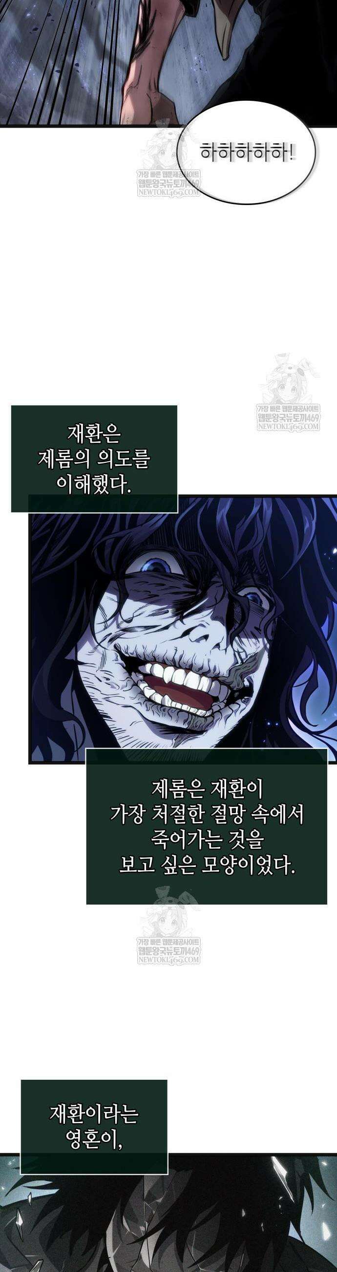 멸망 이후의 세계 213화 31