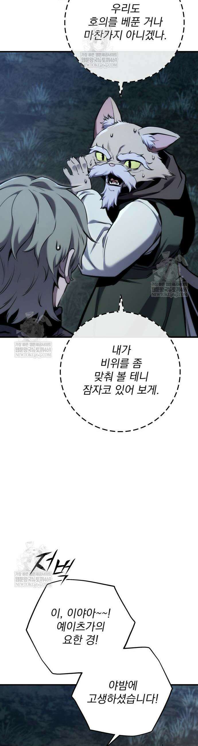 방랑기사로 살아가는 법 13화 3