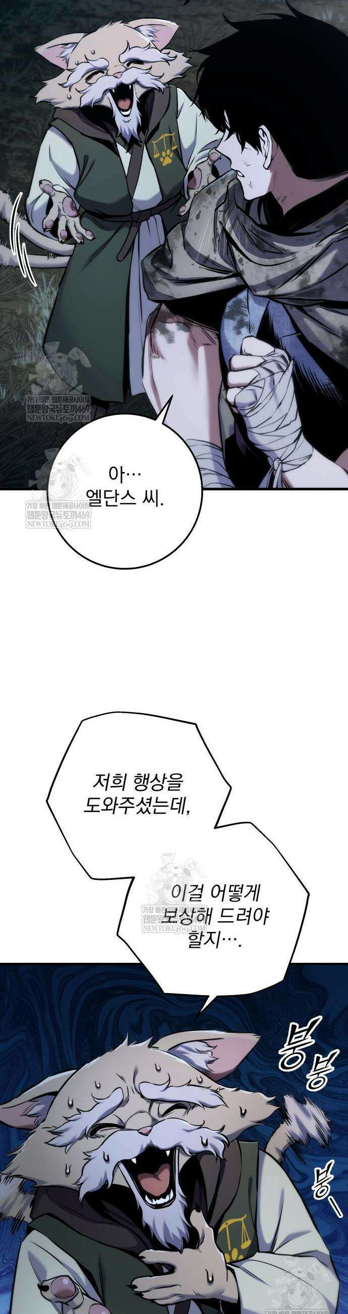 방랑기사로 살아가는 법 13화 4