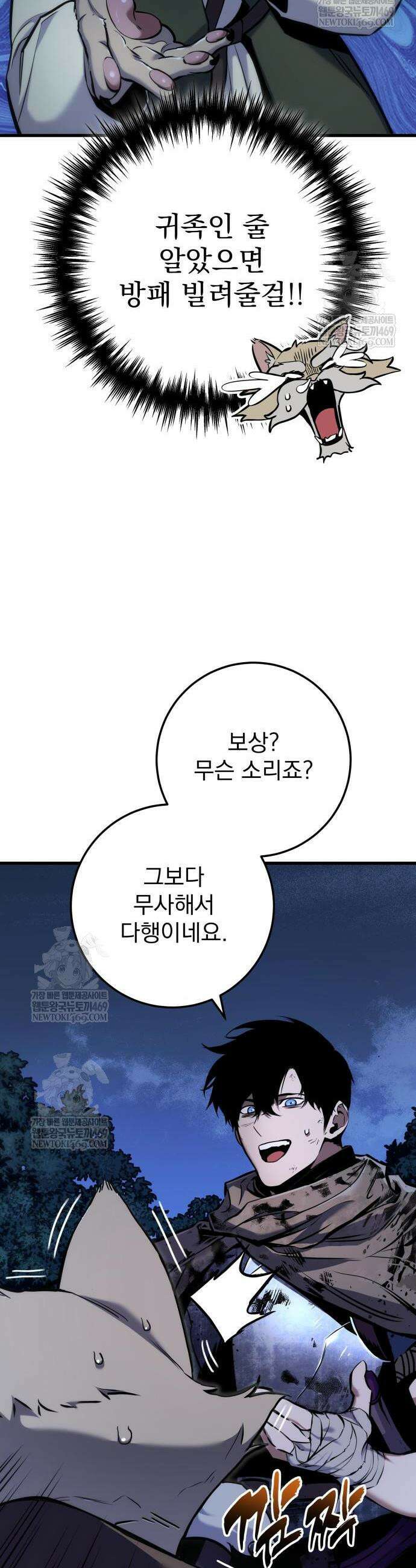 방랑기사로 살아가는 법 13화 5