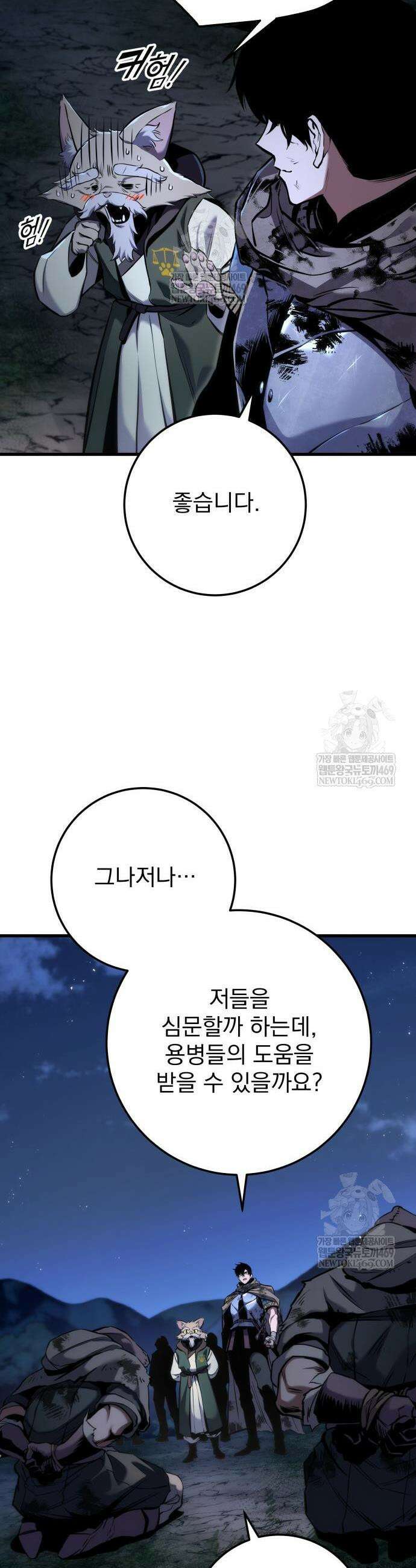 방랑기사로 살아가는 법 13화 8