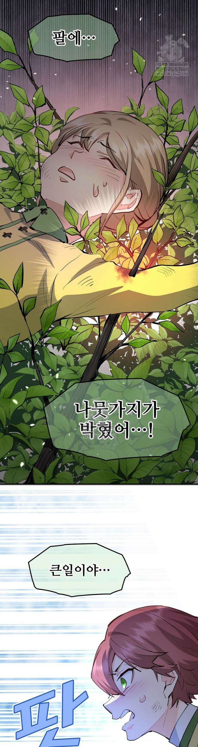 악녀 알리시아가 나라를 구하는 방법 77화 9