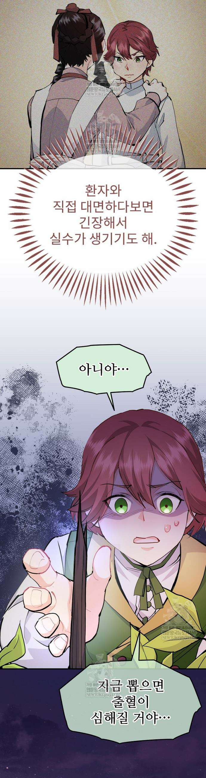 악녀 알리시아가 나라를 구하는 방법 77화 11