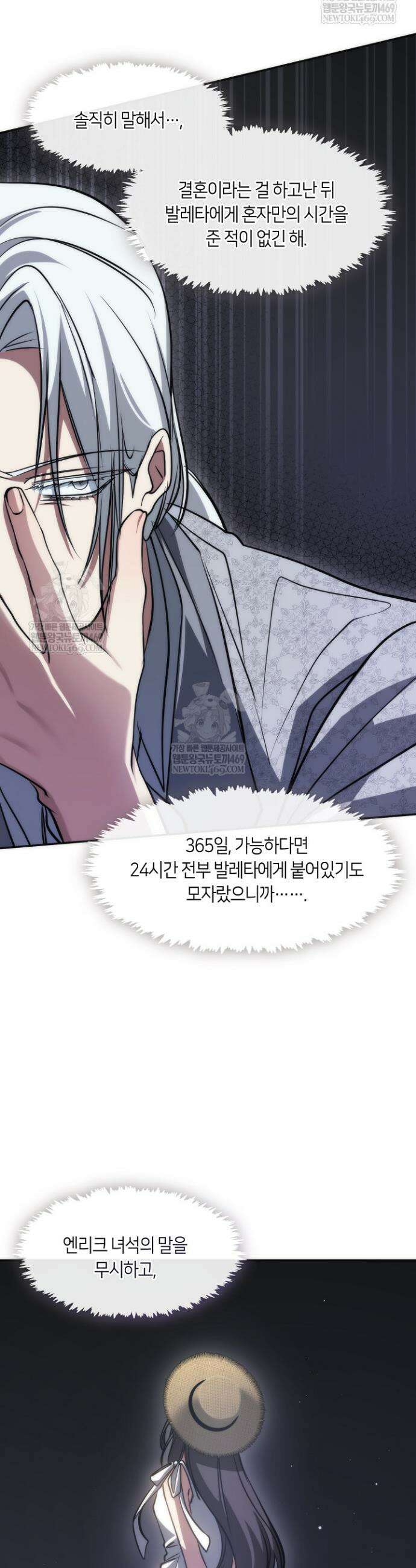 흑막을 버리는 데 실패했다 외전2 16화 5