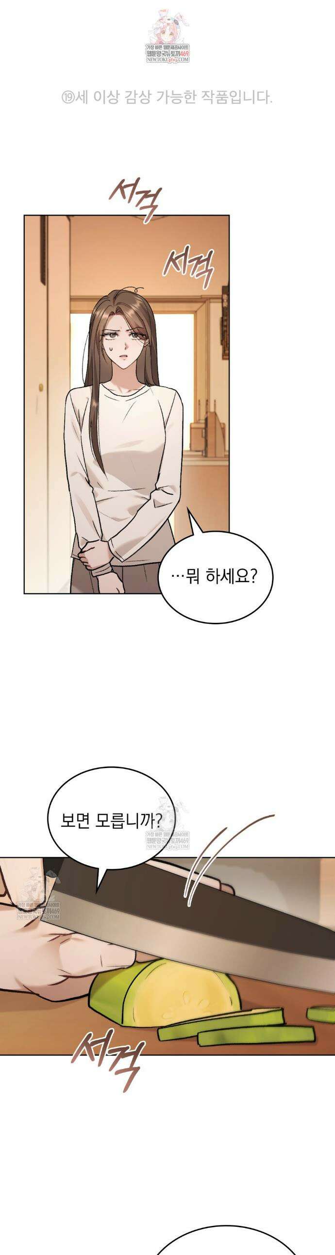 메리 사이코  52화 1
