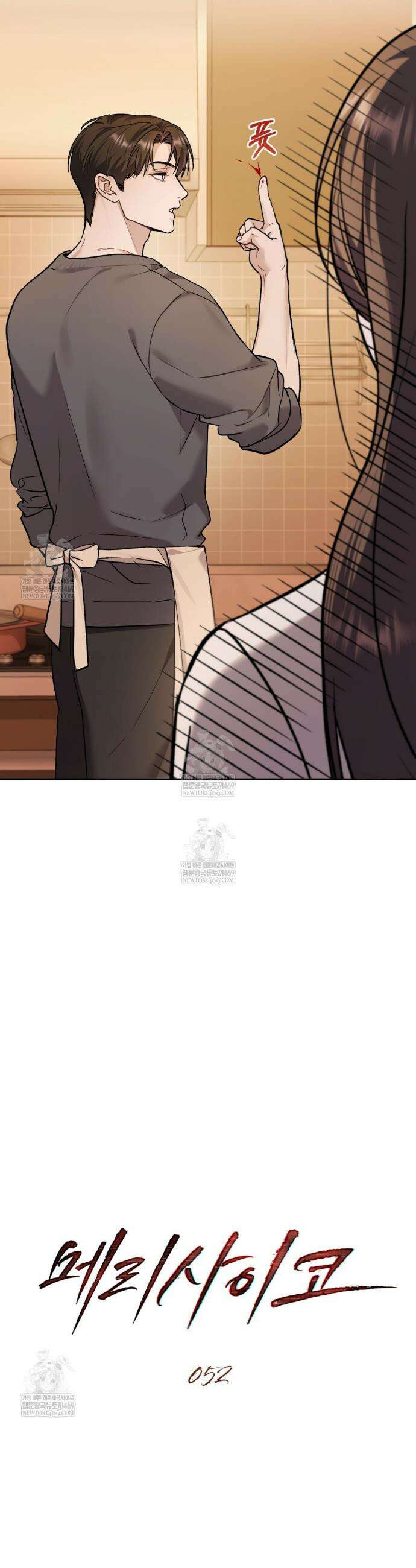 메리 사이코  52화 7