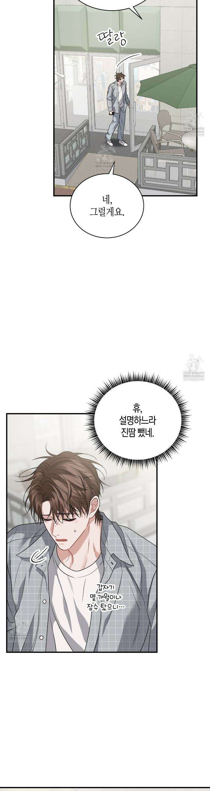 안락한 감금을 언락(Unlock) 29화 2