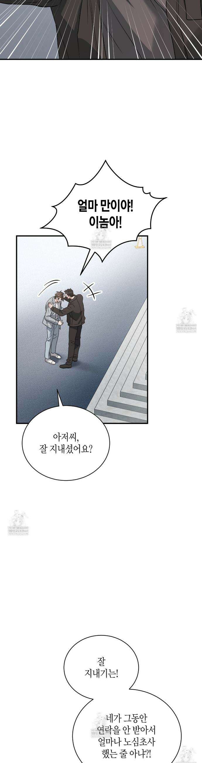 안락한 감금을 언락(Unlock) 29화 6