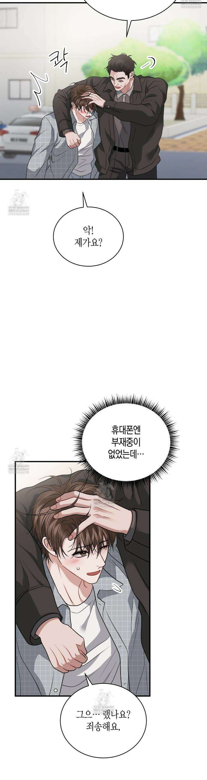 안락한 감금을 언락(Unlock) 29화 7