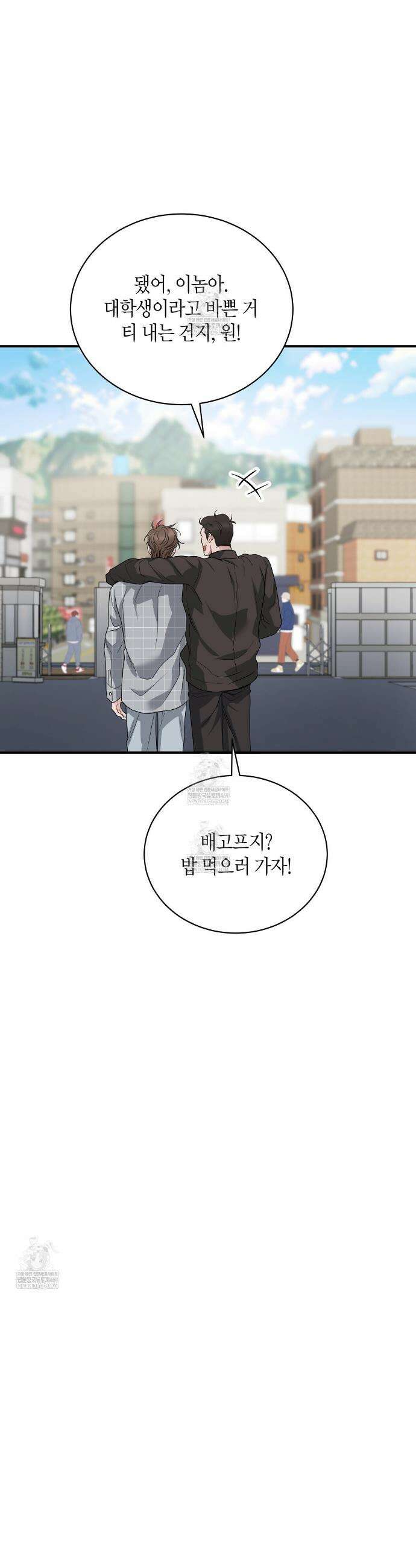 안락한 감금을 언락(Unlock) 29화 8