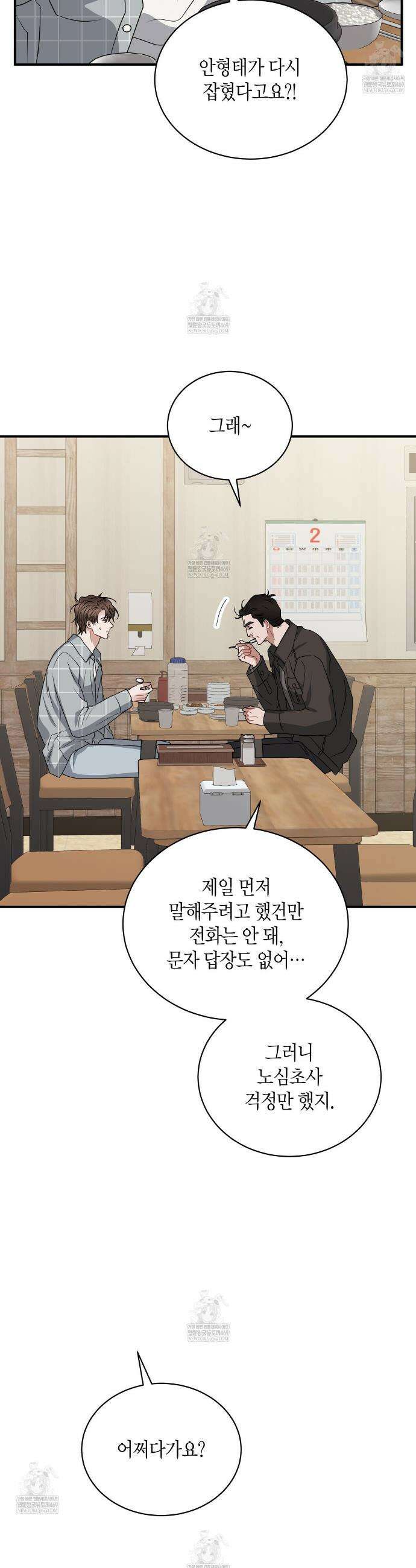 안락한 감금을 언락(Unlock) 29화 10