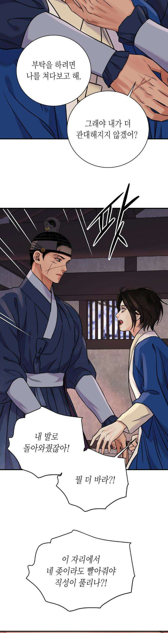 칼과 꽃 101화 3