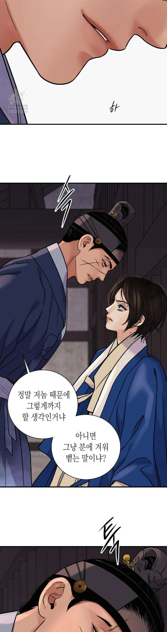 칼과 꽃 101화 4