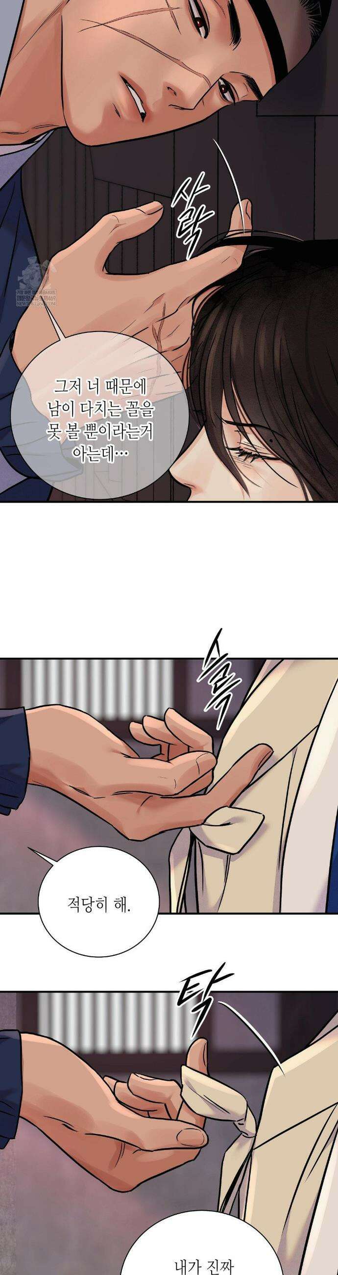 칼과 꽃 101화 5