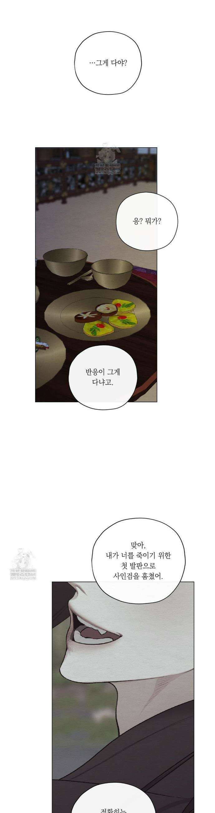 어그러진 혼 57화 6